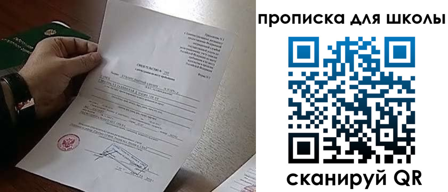 прописка ребенка в Волосово
