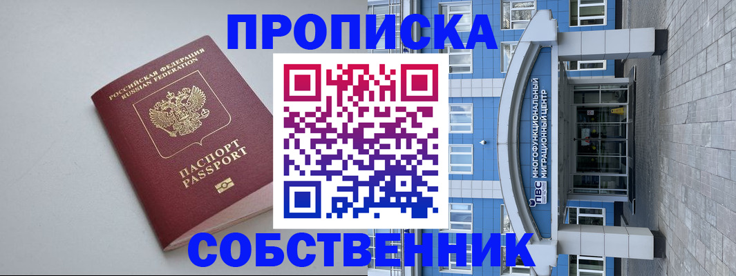 купить прописку в Волосово