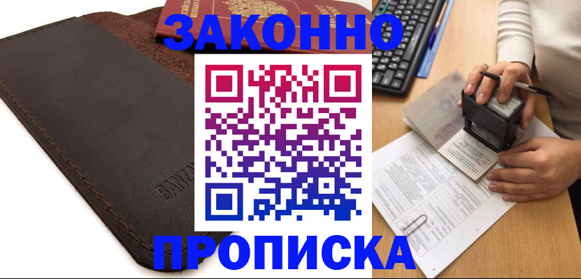 временная регистрация недорого в Волосово